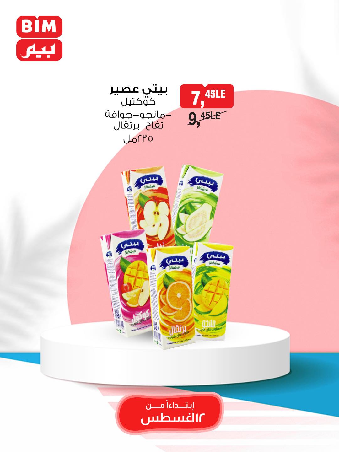 bim offers from 12aug to 1aug 2025 عروض بيم من 12 أغسطس حتى 1 أغسطس 2025 صفحة رقم 27